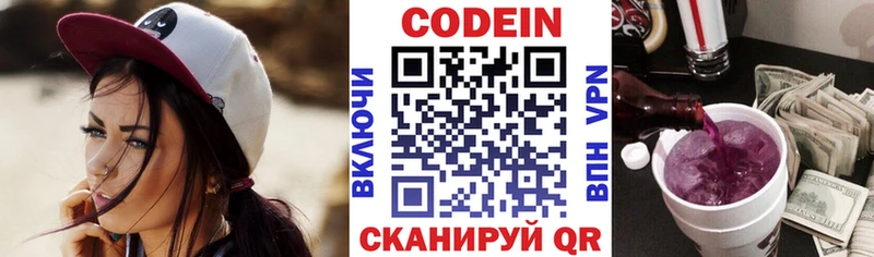 Codein Purple Drank Вяземский