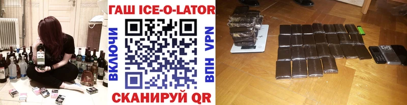 Гашиш ice o lator  Вяземский 